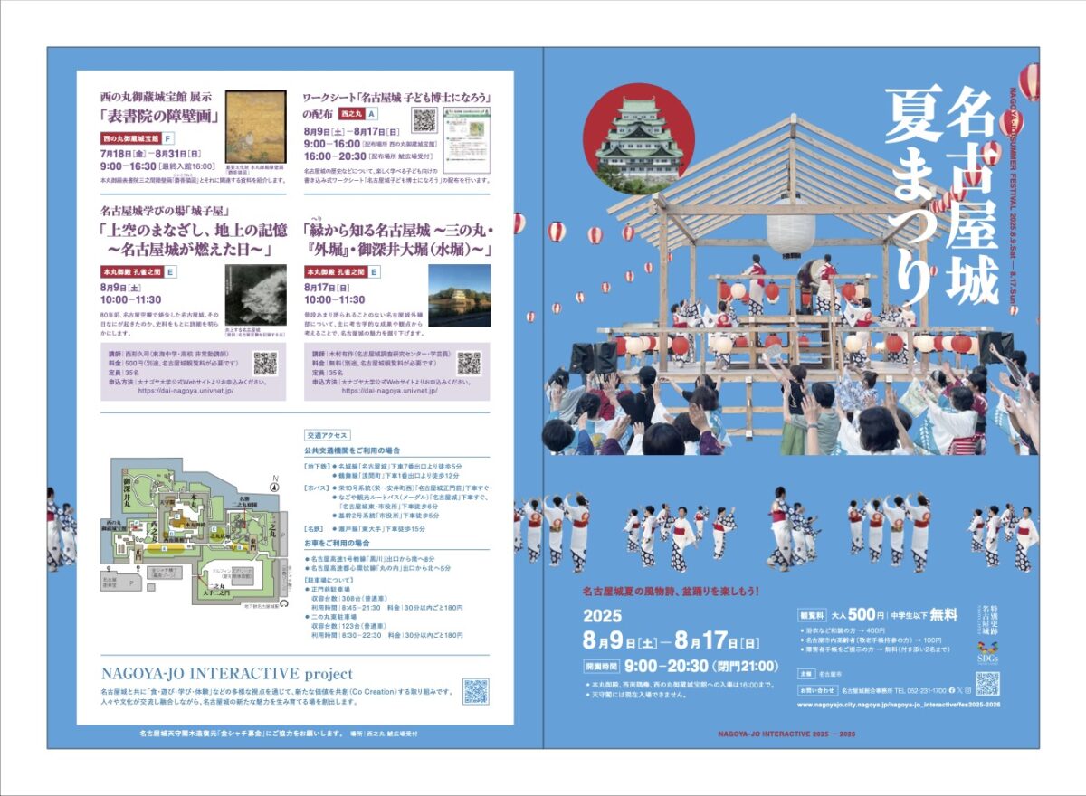 名古屋城夏まつり｜8月9日（土）〜8月17日（日）大盆踊り大会や屋台グルメで楽しむ夏の風物詩
