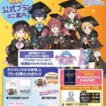 でらます×アイドルマスター シャイニーカラーズ｜8月8日（金）〜9月30日（火）名古屋市内・愛知県内各所で巡るコラボ&スタンプラリー
