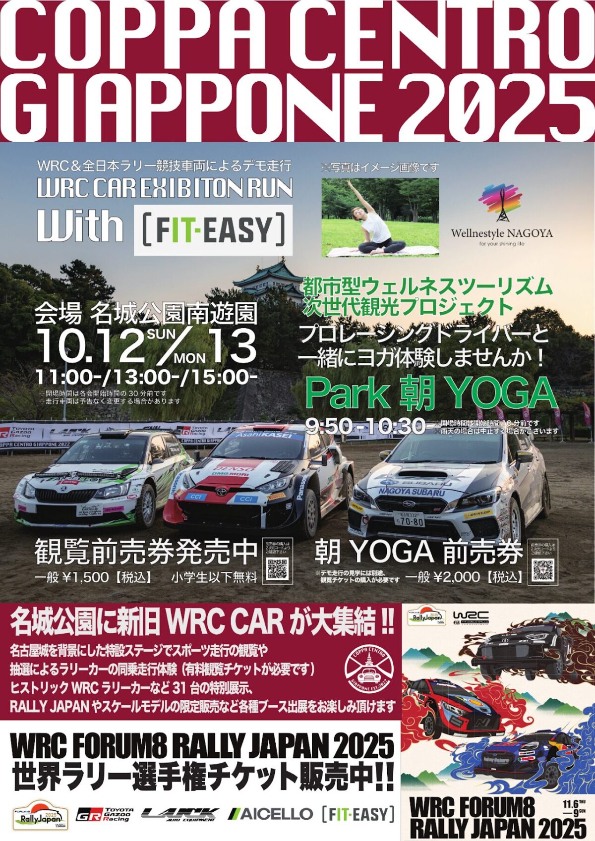 COPPA CENTRO GIAPPONE 2025｜10月12日（日）〜10月13日（月・祝）名古屋各所で開催！WRCカー展示＆イタリアフェスタ🏁