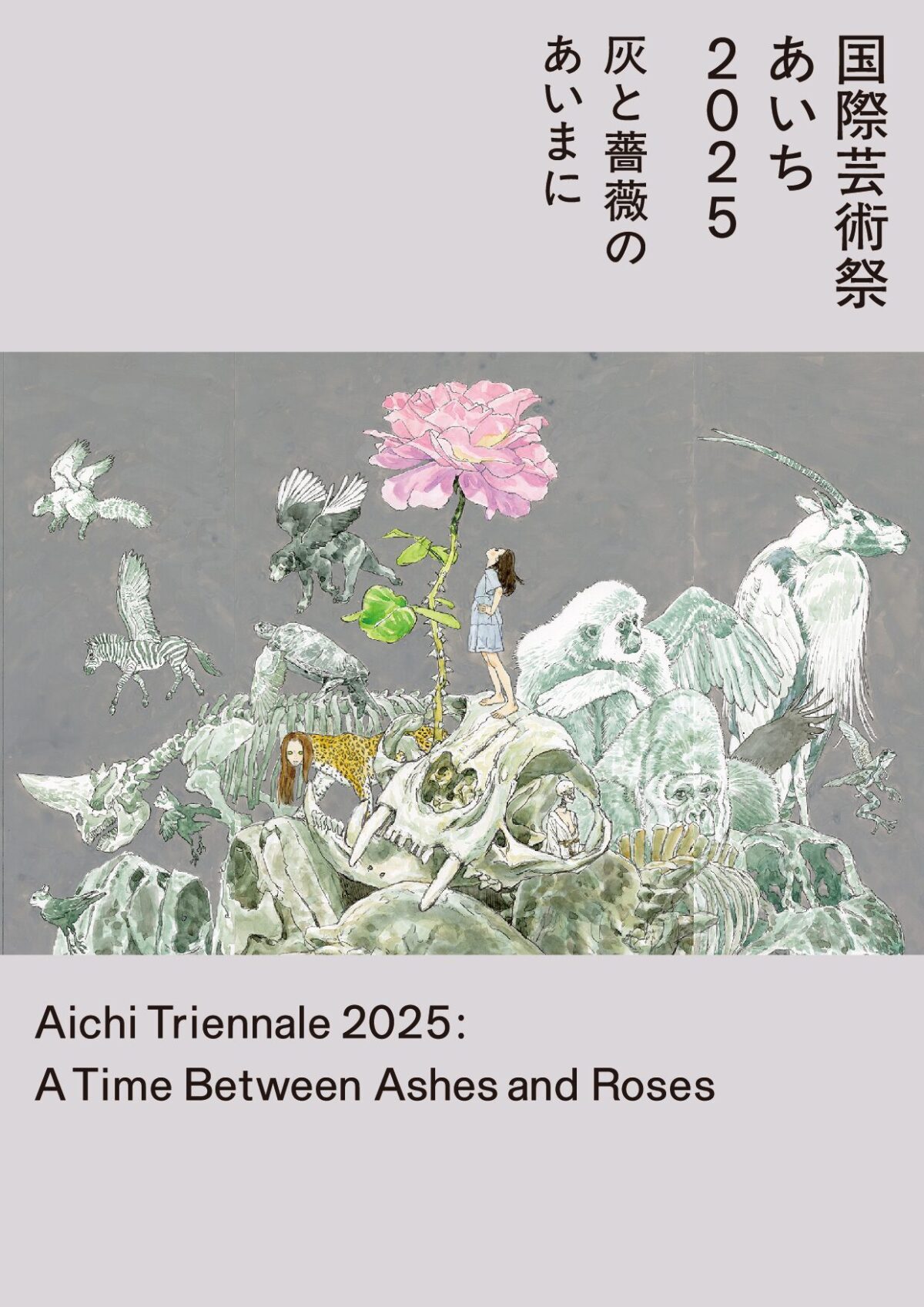 国際芸術祭あいち2025｜9月13日（土）～11月30日（日）愛知芸術文化センターほかで開催！国内外アーティストが集結