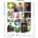 モリジャズ by MARUWA｜11月15日（土）愛・地球博記念公園で本格派ジャズライブ開催！