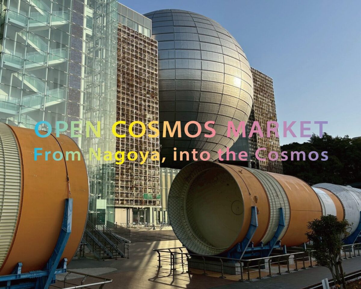 OPEN COSMOS MARKET|3月28日(土)・29日(日)名古屋市科学館前でPOPなマーケットと音楽・ワークショップが集まる新しい実験イベント